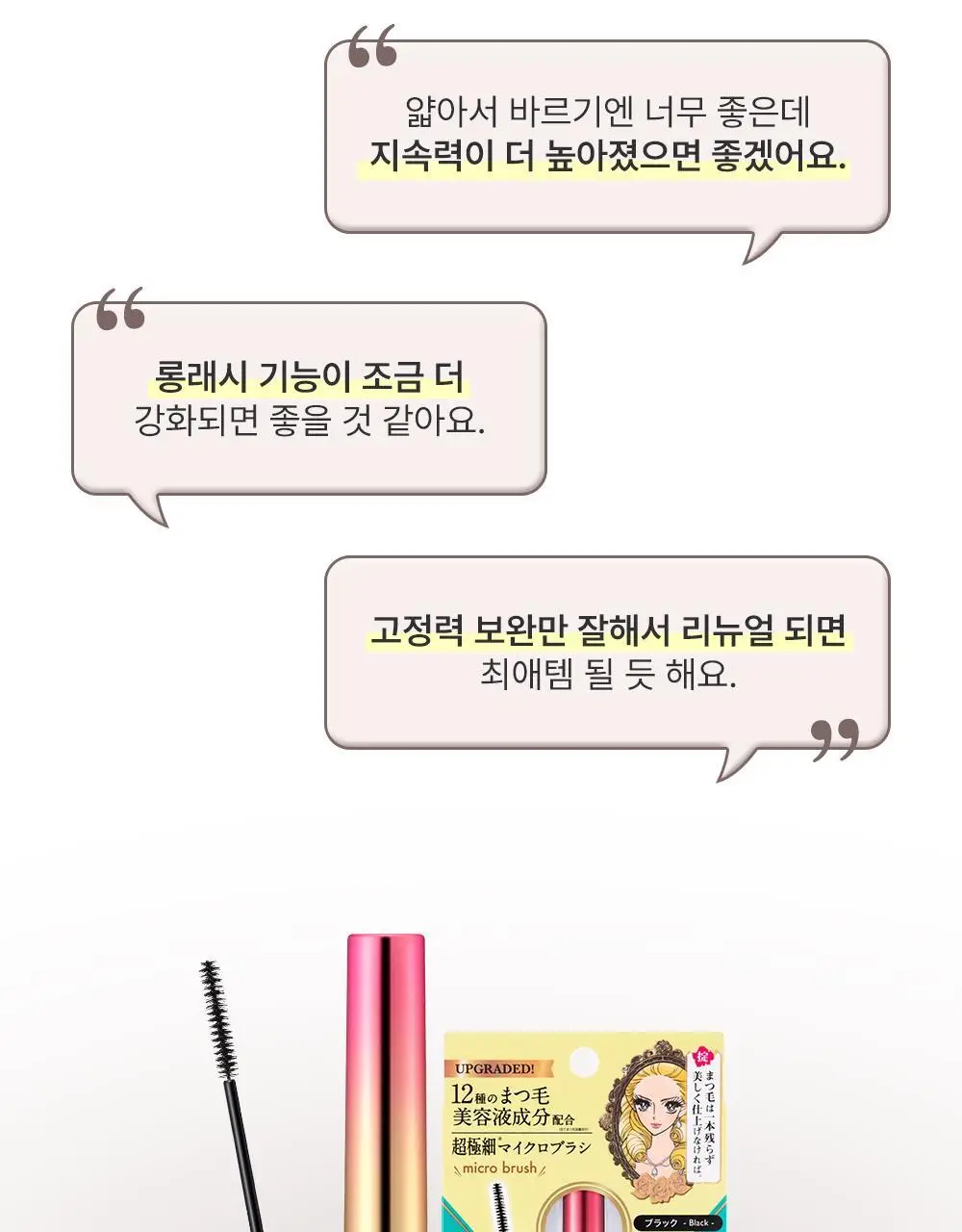 [초슬림/리무버프리] 키스미 히로인메이크 마이크로 마스카라 어드밴스드 필름 N 4.5g (단품/기획) 상세페이지 3